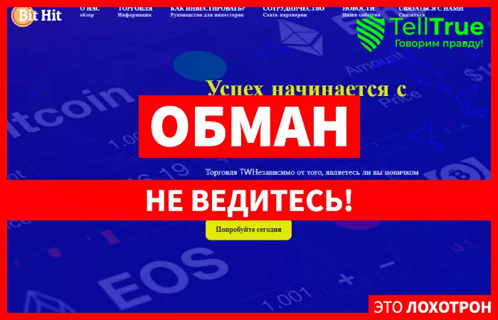 айп Bit-Hit (bit-hit.com)
