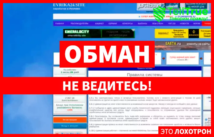 Сервисы Активной Рекламы (evrika24.site)
