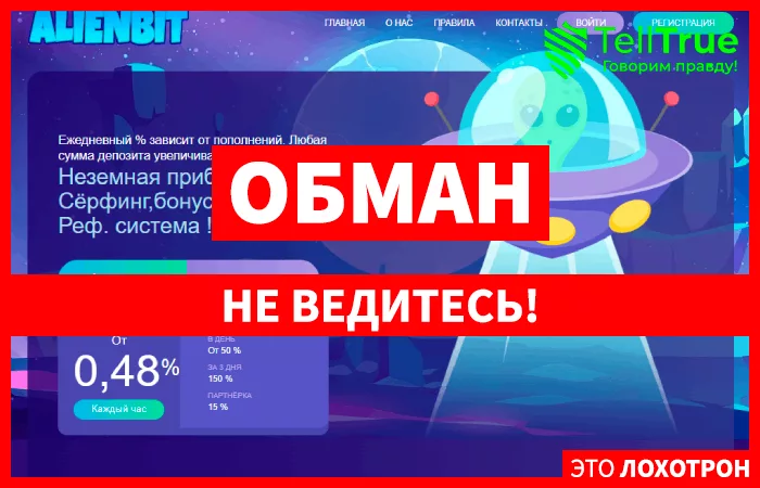 ALIENBIT