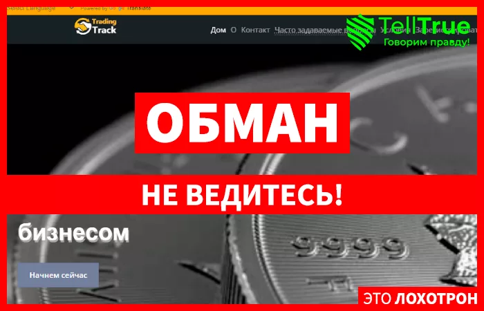 Trading Track