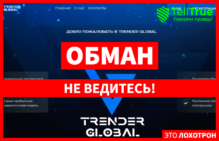 Trender Global (trenderglobal.pro)