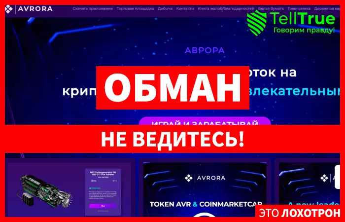 Avrora (avrora-token.com)