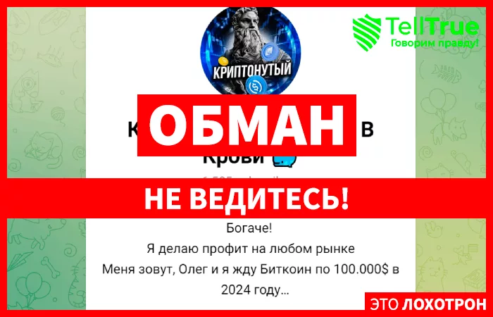 Криптонутый – Крипта В Крови