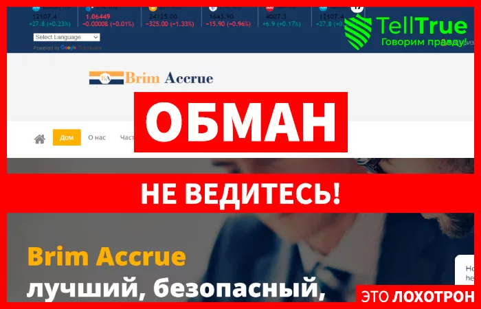 Brim Accrue