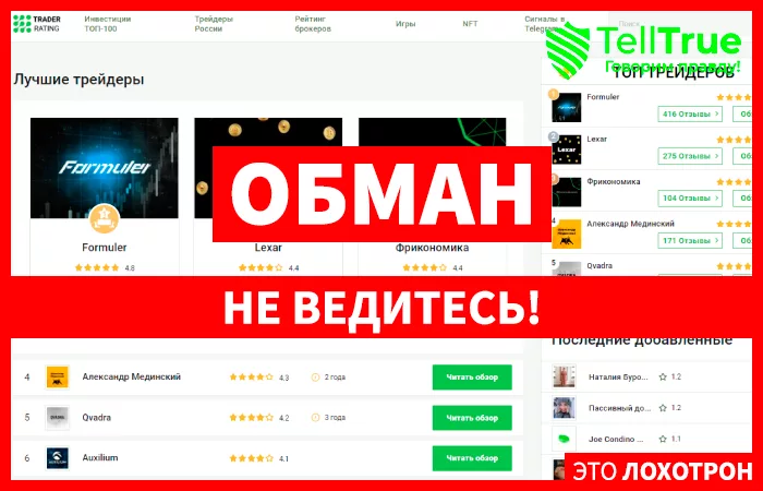 Trader Rating