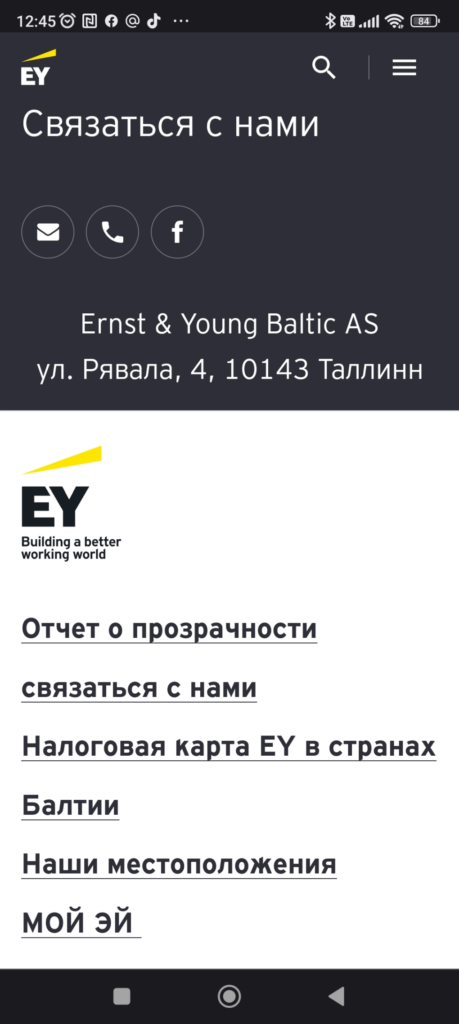 Ernst & Young Baltic AS мошенники 