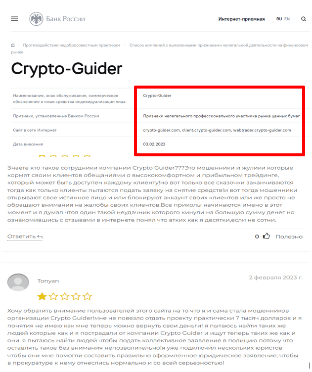 Crypto Guider лицензия и отзывы
