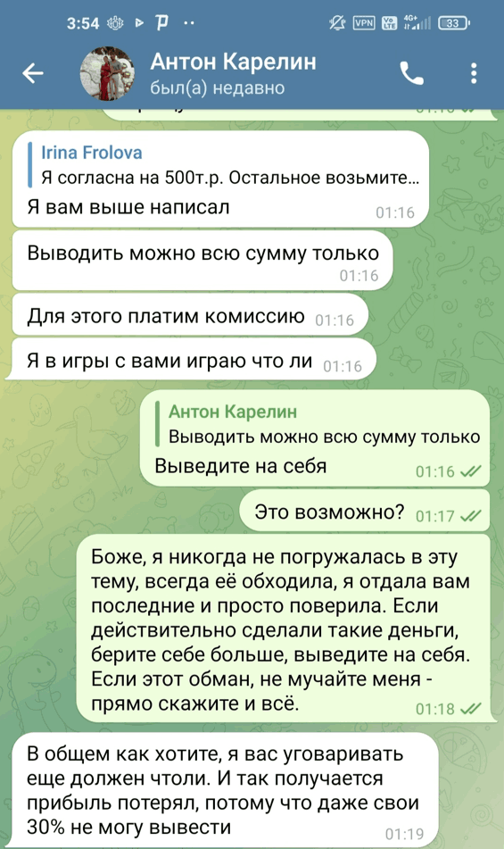 криптомошенник Антон Кареллин