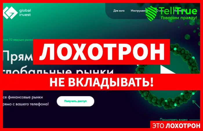 Global Invest