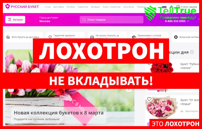 Русский букет