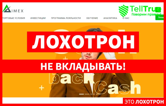 IMEX