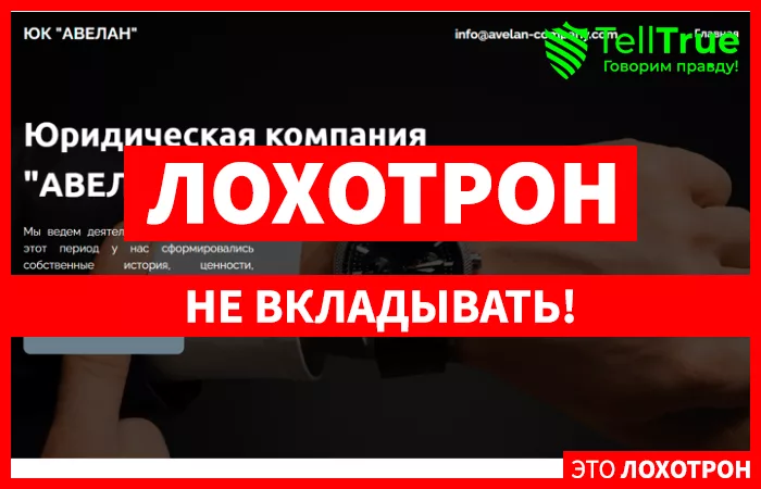 ЮК «АВЕЛАН»