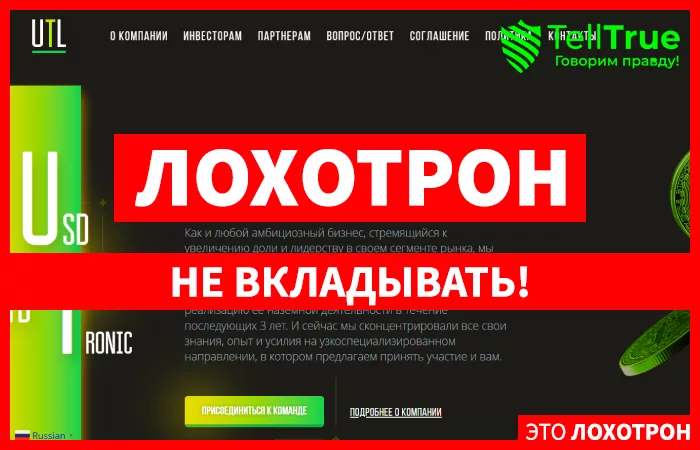 UTL