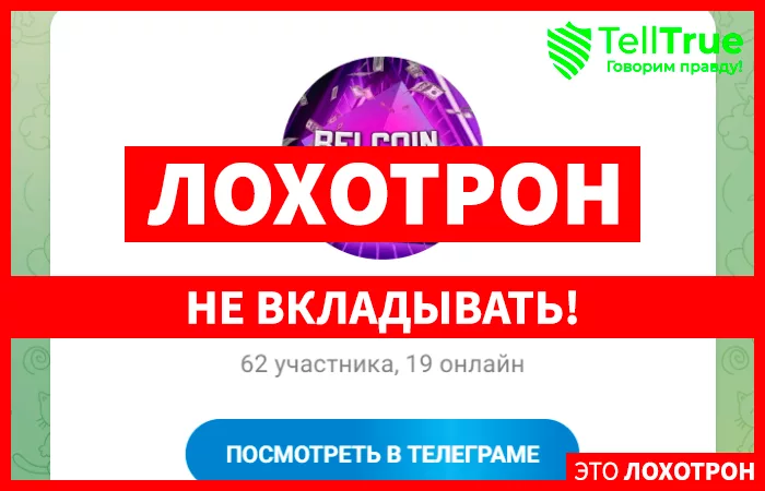 Белкоин чат