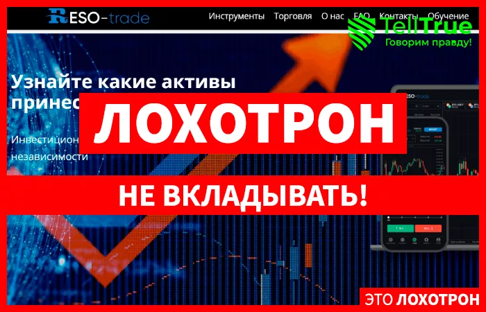 Reso Trade