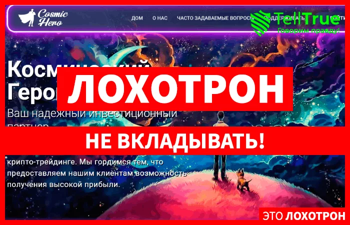 Cosmic Hero Ltd (cosmichero.xyz)
