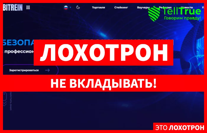 Bitrein