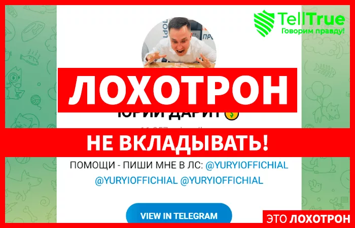 Юрий дарит