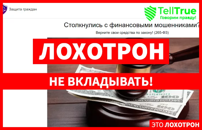 ГК «Защита граждан»