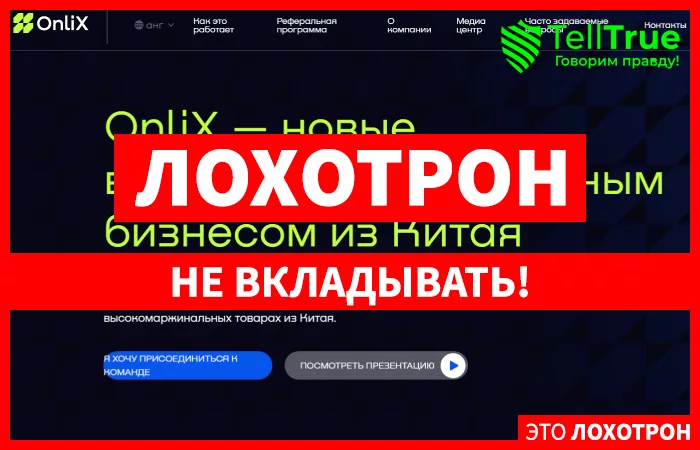 Onlix (onlix.io)