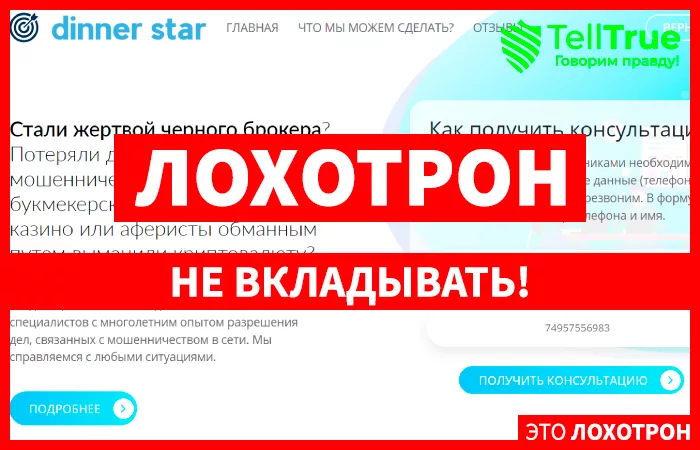 Dinner Star
