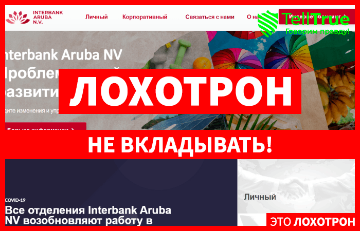 Interbank Aruba NV