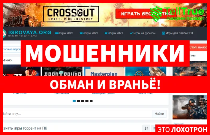 Igrovaya.org