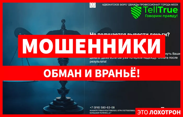 АДВОКАТСКОЕ БЮРО “ДВАЖДЫ ПРОФЕССИОНАЛ”