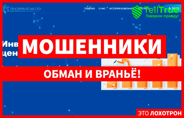 Tradeprostar