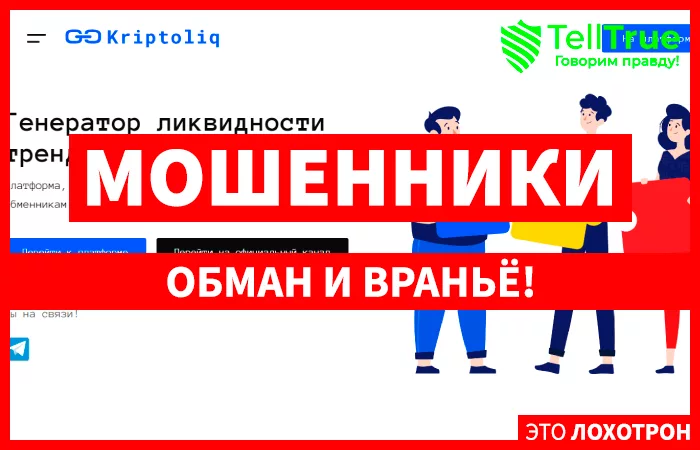 Kriptoliq