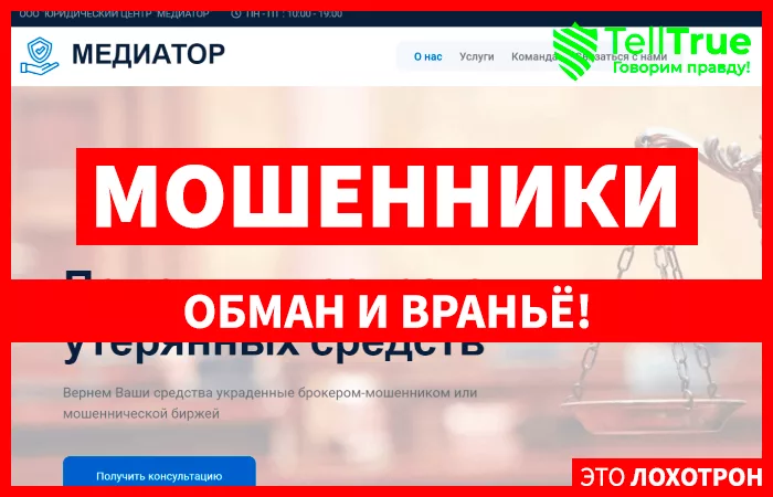 ООО “ЮРИДИЧЕСКИЙ ЦЕНТР “МЕДИАТОР”
