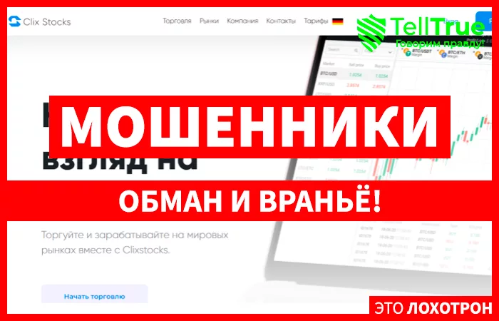 Clixstocks