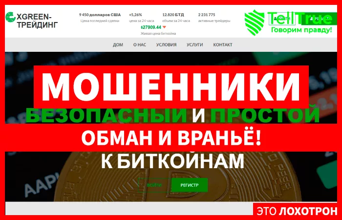XGREEN-TRADING