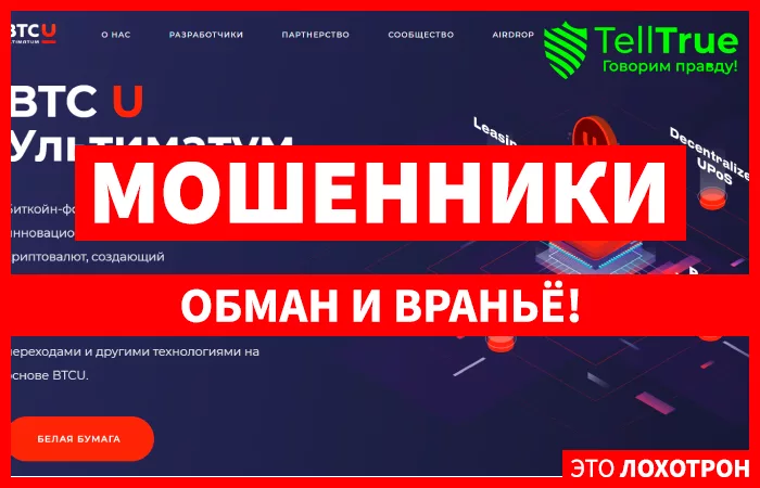 BTCU Ultimatum (btcu.io)