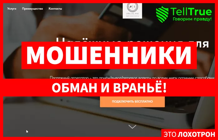 Special Pay (special pay.ru)