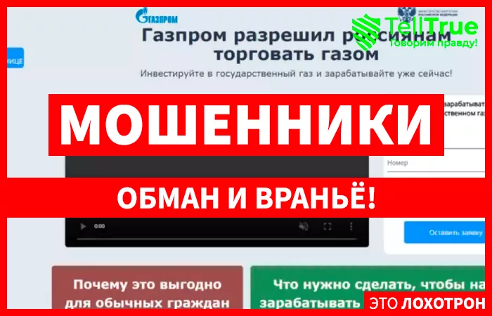 Инвестируйте в государственный газ (topbrokerus.com)