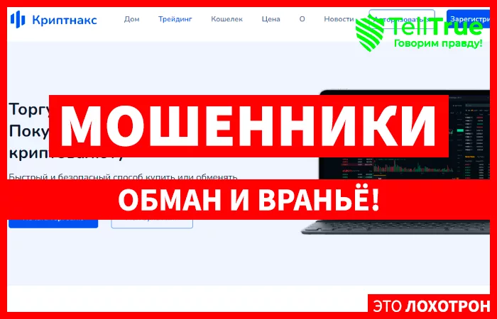 Cryptnax