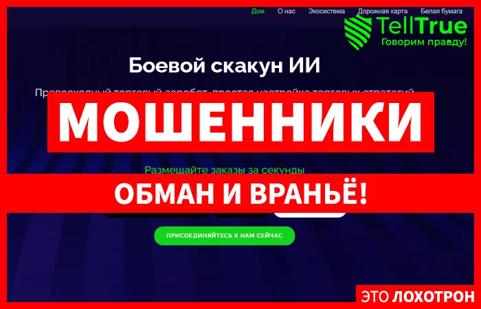 Battle Steed AI (battlesteed.ai): обзор и отзывы