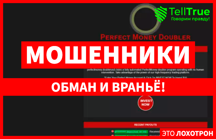 Perfect Money Doubler (perfectmoney.doublerusd.club)