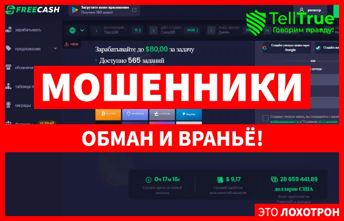 Freecash (freecash.com)