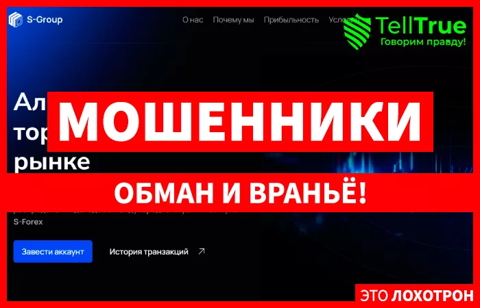 S-Forex (s-forex.io)