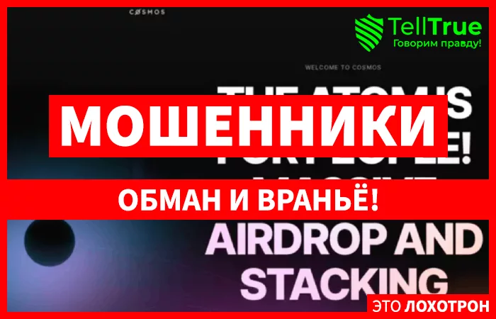 Крипто Хайп Cosmos (myatom.me)