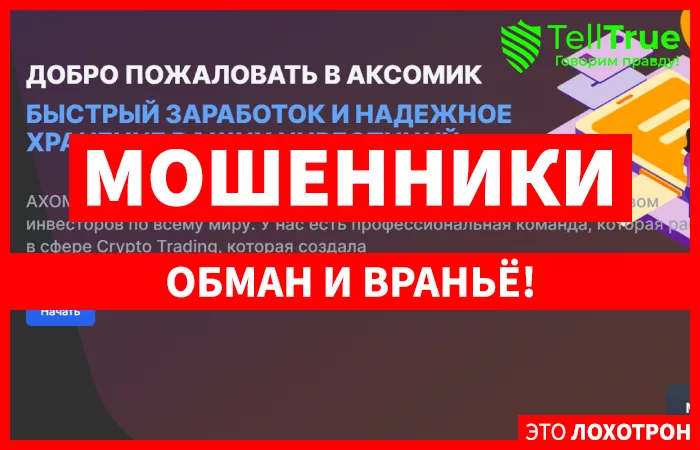 Axomic (axomic.online)