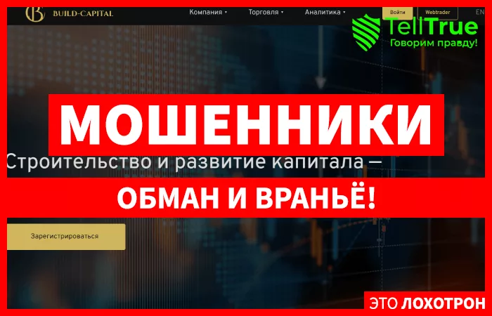 Build-Capital (build-capital.pro)