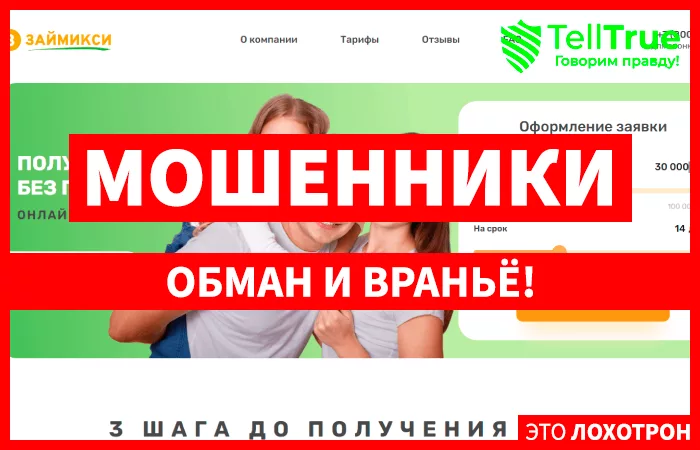 Займикси (prozaim.io)