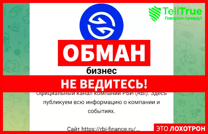 RBI — инвестиции в бизнес