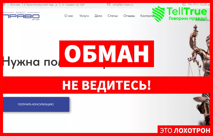 ООО «БИЗНЕС-ПРАВО»
