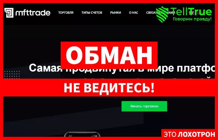 MFTTRADE