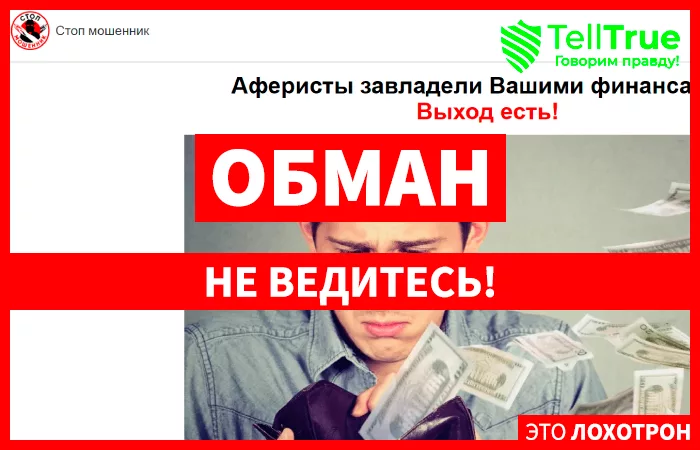 Стоп мошенник