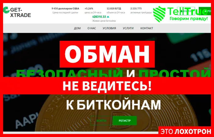 GET-XTRADE